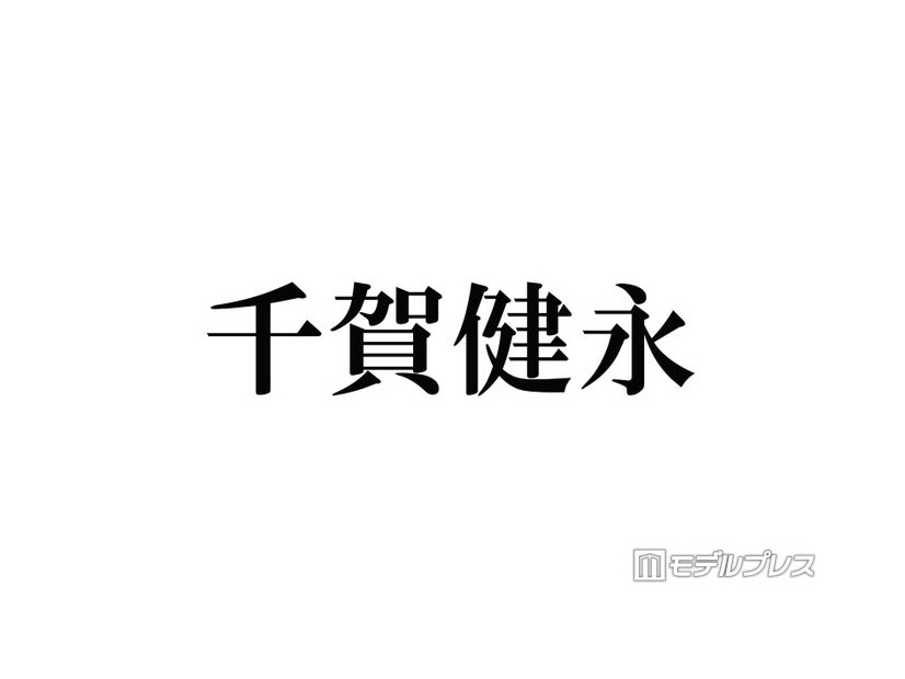 キスマイ千賀健永、誕生日に幼少期ショット公開「長髪似合ってて可愛い」「おめめクリクリすぎる」と反響