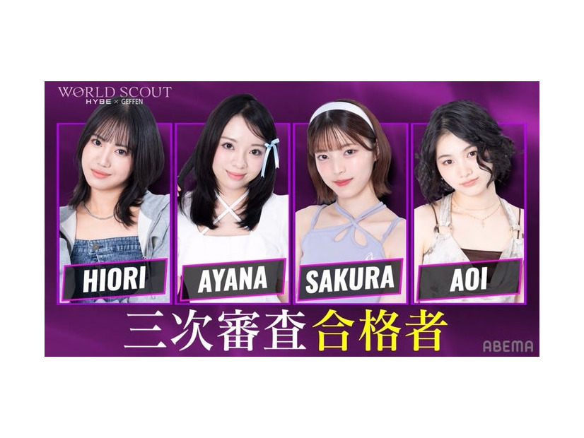 三次審査合格者（C）AbemaTV,Inc.