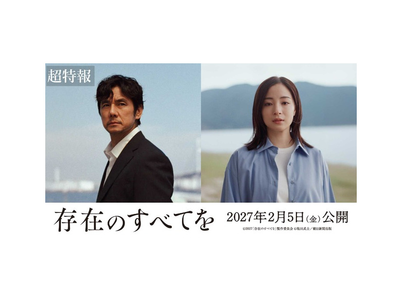 『存在のすべてを』2027「存在のすべてを」製作委員会　塩田武士／朝日新聞出版