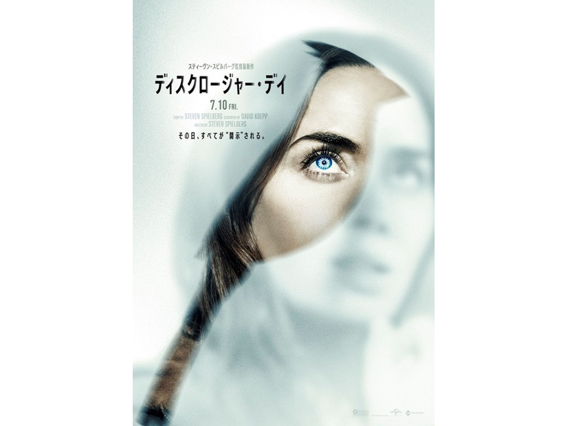 『ディスクロージャー・デイ』© Universal Studios. All Rights Reserved.