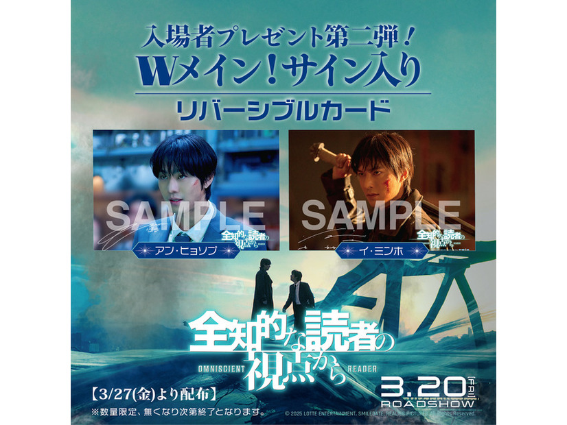 『全知的な読者の視点から』第二弾入場者プレゼント　©︎ Sleepy-C(3B2S), UMI(REDICE), singNsong 2020/ REDICE STUDIO/ LDF © RIVERSE