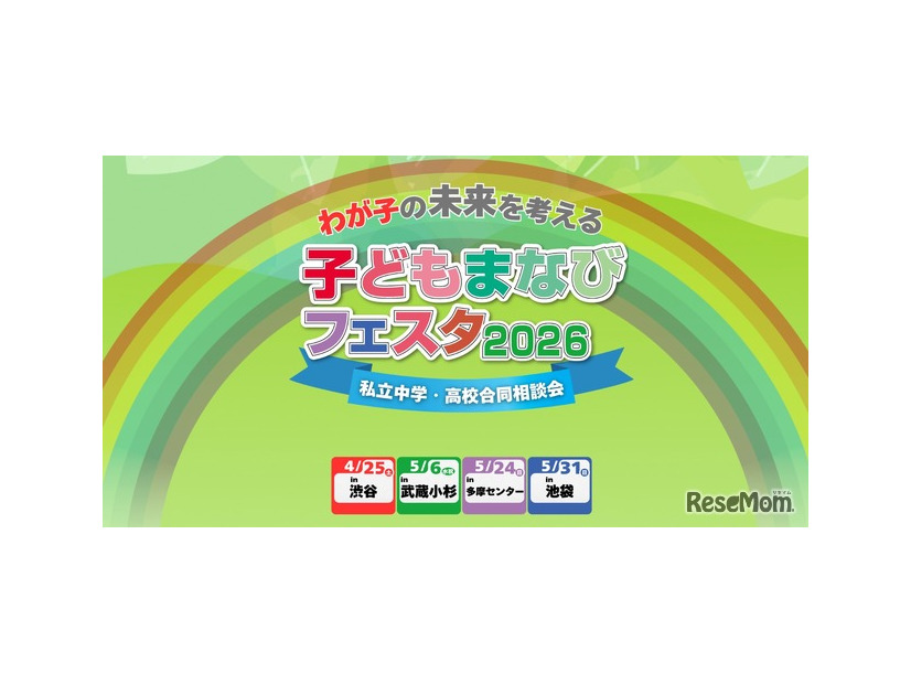 子どもまなびフェスタ2026、全4会場で開催