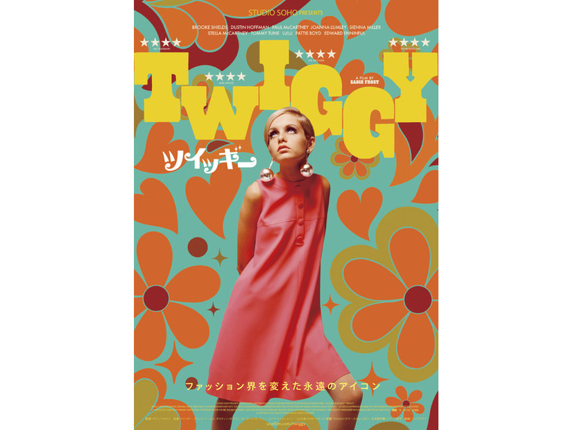 『ツイッギー』© Copyright Soho Talent Limited 2024 All Rights Reserved.　