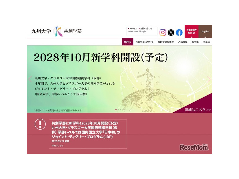 九州大学 共創学部