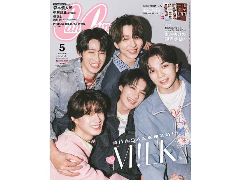 「CanCam」5月号特別版（3月23日発売）表紙：M!LK（画像提供：小学館）