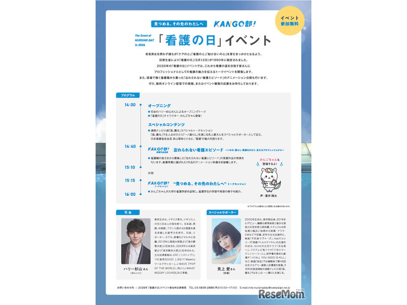 「看護の日」イベントチラシ