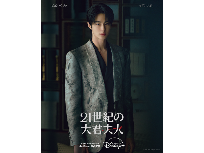 「21世紀の大君夫人」(C) 2026. MBC. All Rights reserved.