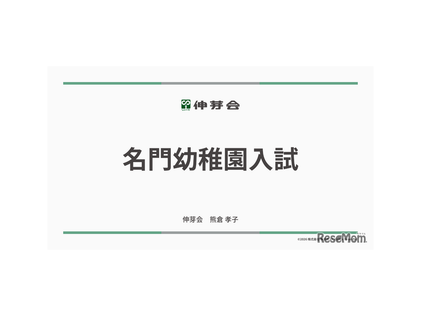 2026年度 名門幼稚園入試