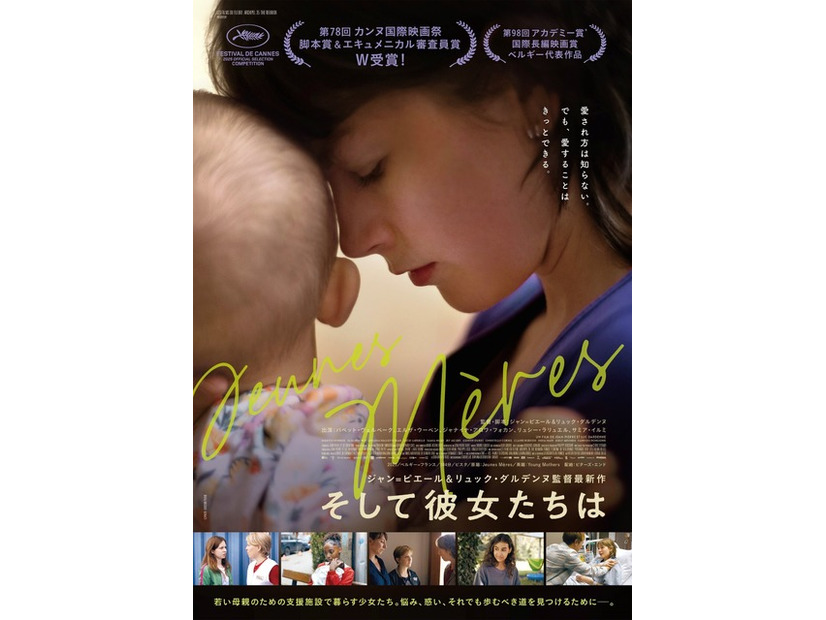 『そして彼女たちは』