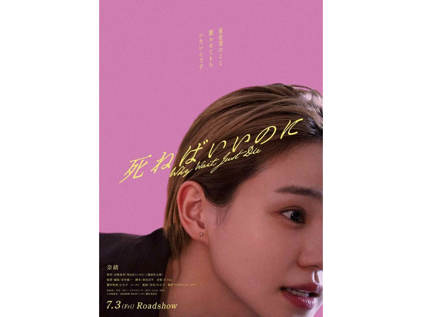 『死ねばいいのに』© 京極夏彦/2026映画「死ねばいいのに」製作委員会