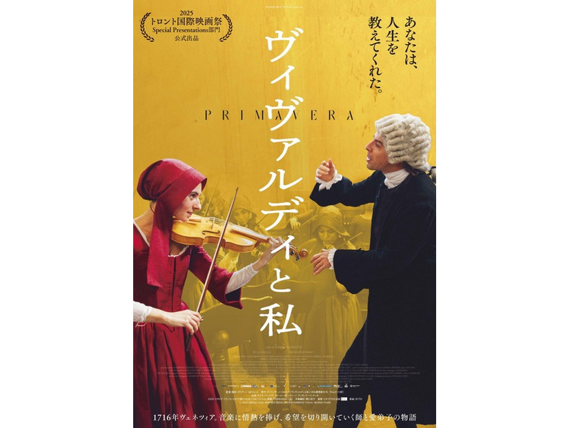 『ヴィヴァルディと私』(C)2025 INDIGO FILM, WARNER BROS. ENTERTAINMENT ITALIA, MOANA FILMS