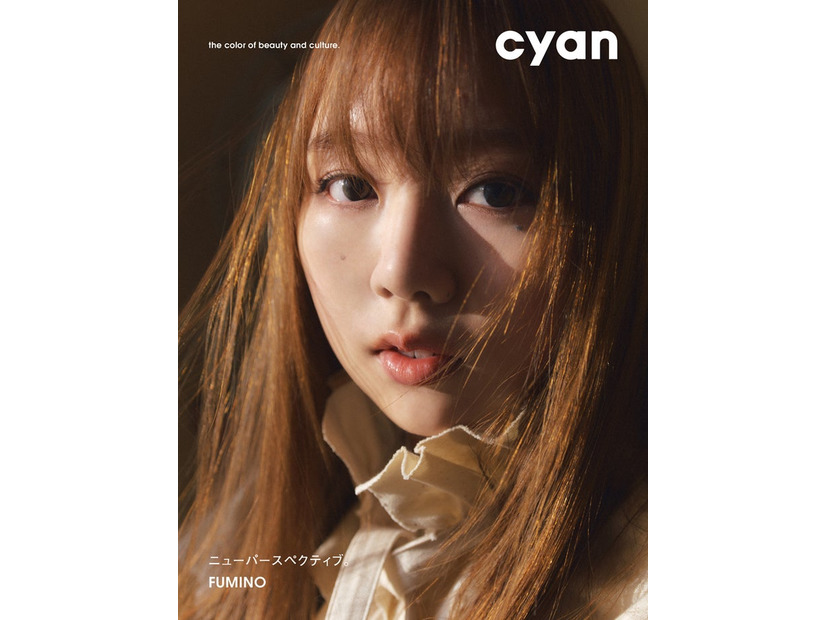 「cyan issue 44 spring 2026 FUMINO」表紙（C）cyan