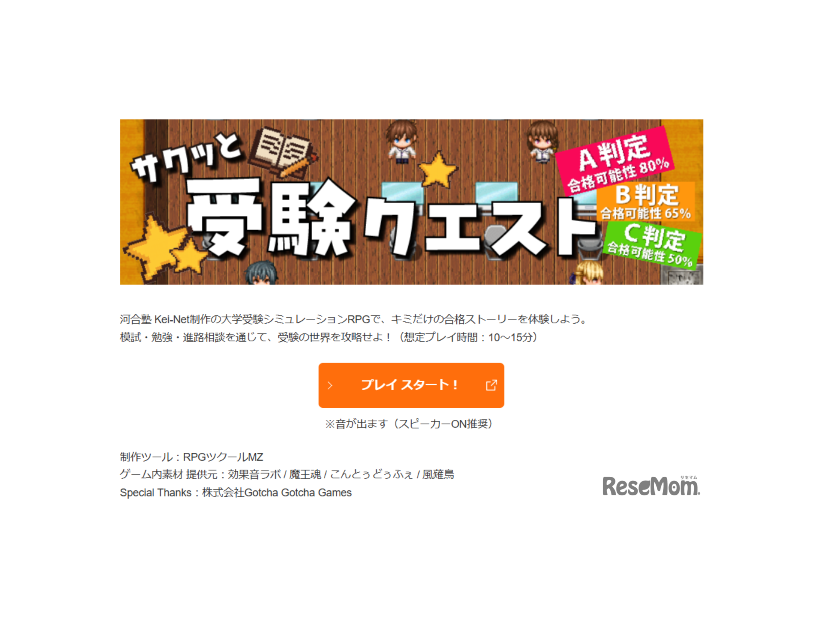 RPG「サクッと受験クエスト」