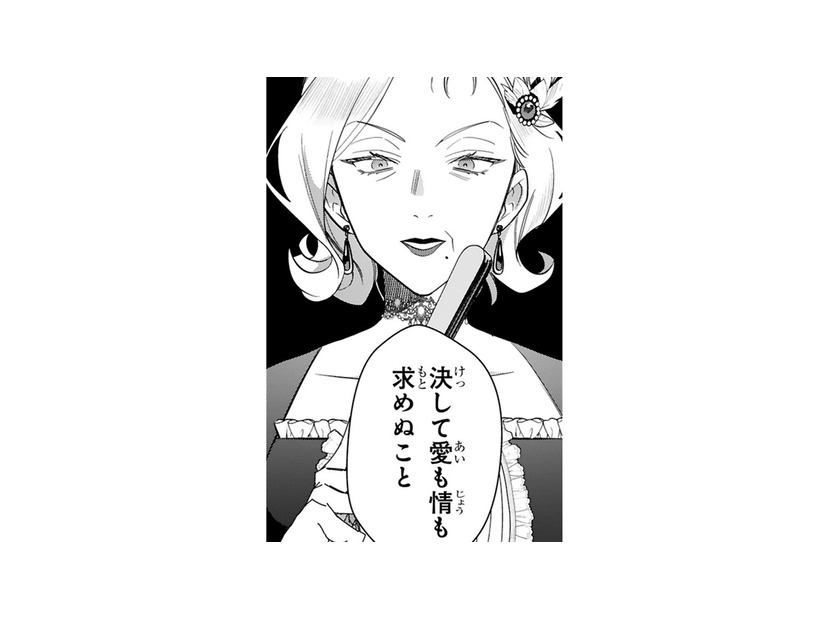 「決して愛も情も求めぬこと」それが人間嫌いの結婚相手から提示された婚姻条件【悪女は美しき獣の愛に咲く #３】