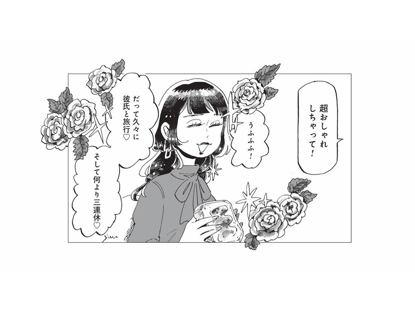 「久々に彼氏と旅行」浮かれる友人を送り出す三連休の朝【今夜すきやきだよ #16】