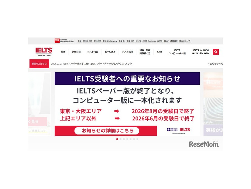 IELTSペーパー版試験を終了し、コンピュータ版に一本化