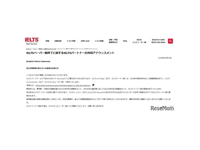 IELTSペーパー版終了に関するIELTSパートナーの共同アナウンスメント
