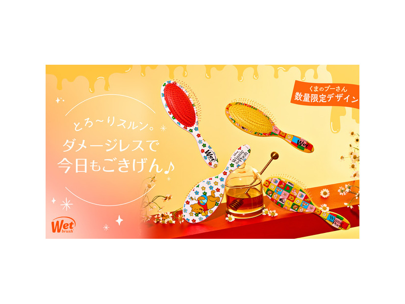 WetBrush×「くまのプーさん」