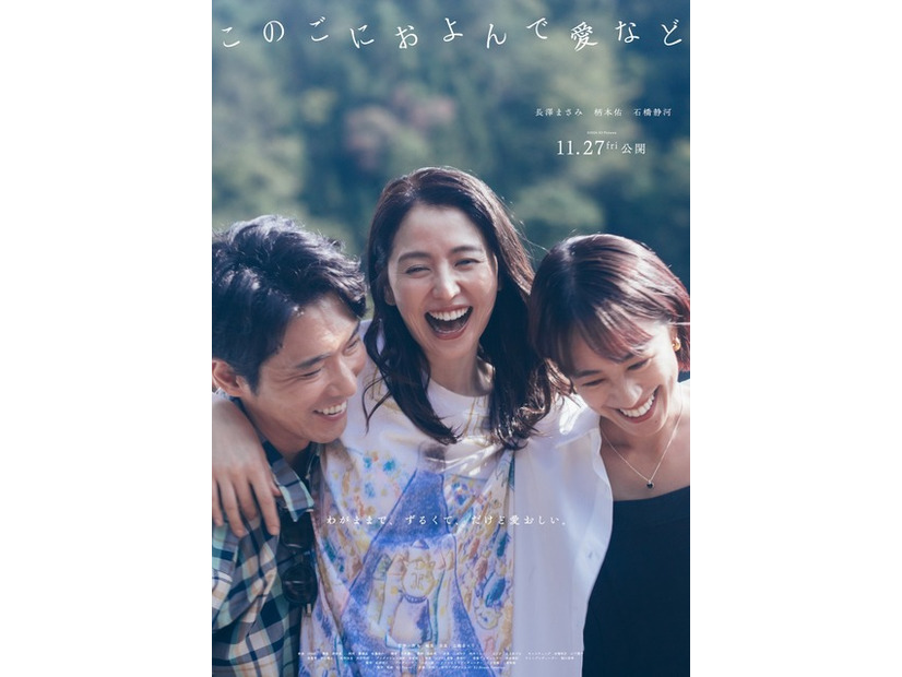 『このごにおよんで愛など』© 2026 K2Pictures