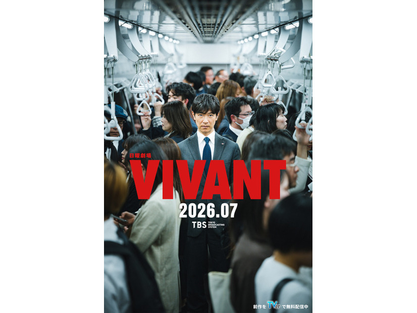 「VIVANT」(C)TBS