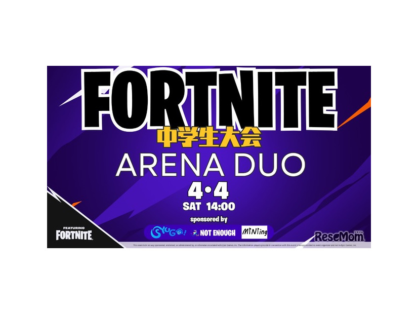 フォートナイト中学生大会 ARENA DUO