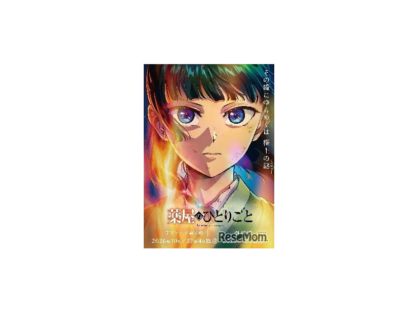 アニメ「薬屋のひとりごと」(c)日向夏・イマジカインフォス／「薬屋のひとりごと」製作委員会