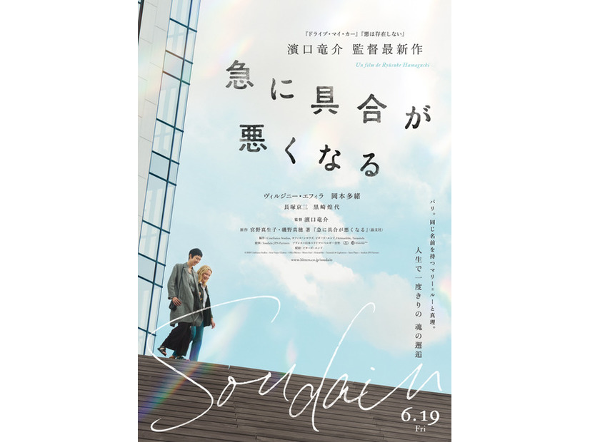 『急に具合が悪くなる』ティザービジュアル