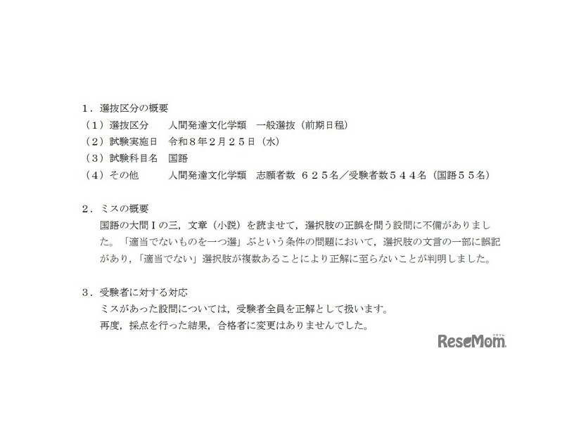 出題ミスの概要