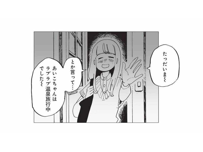 酔って帰宅すると、旅行中のはずの友人が家に!? 彼女が口にした言葉とは？【今夜すきやきだよ #19】