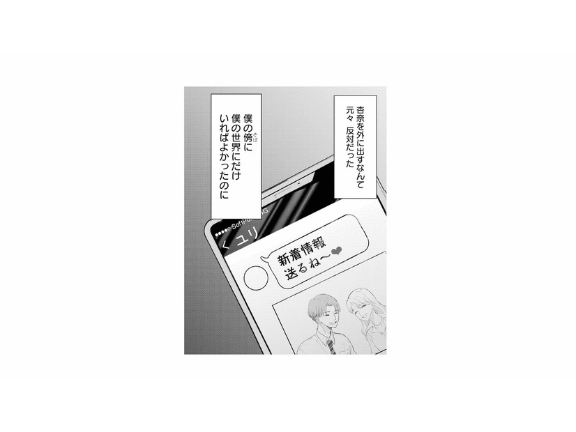 「新着情報送るね～」元カノが妻の動向を報告…夫の反応は？【夫は嘘をついている #51】