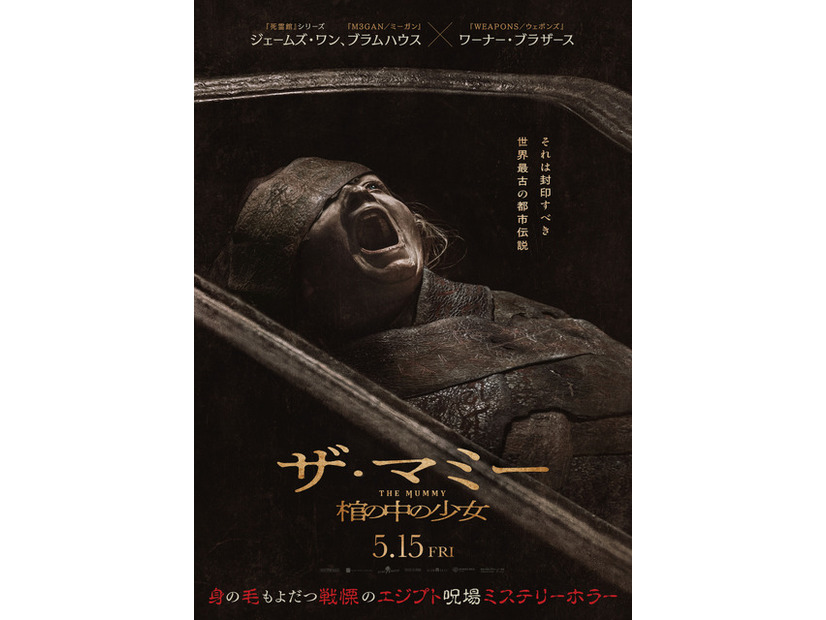 『THE MUMMY／ザ・マミー 棺の中の少女』©2026 Warner Bros. Ent. All rights reserved