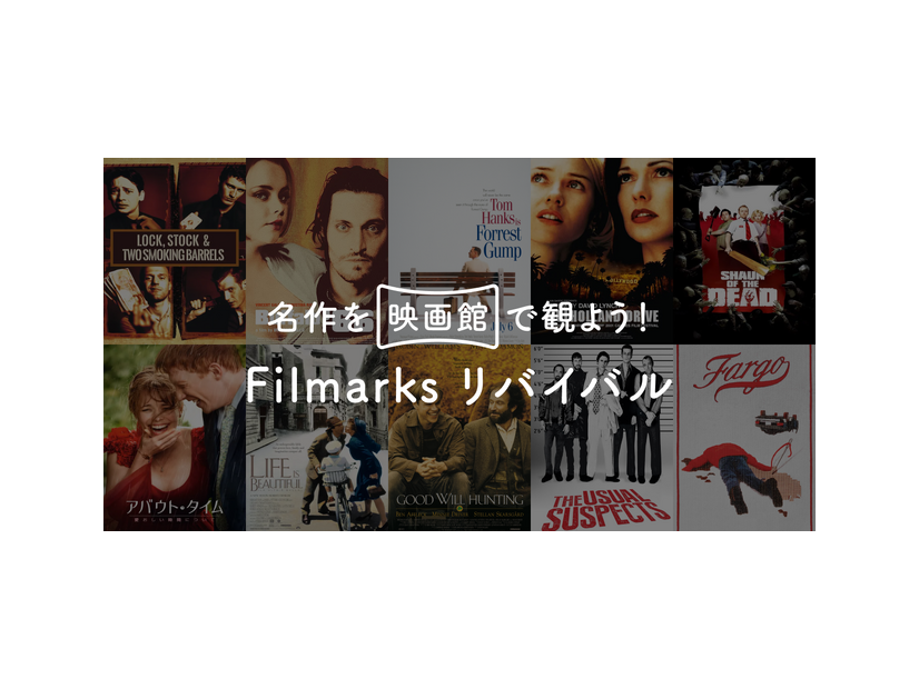 Filmarksリバイバル