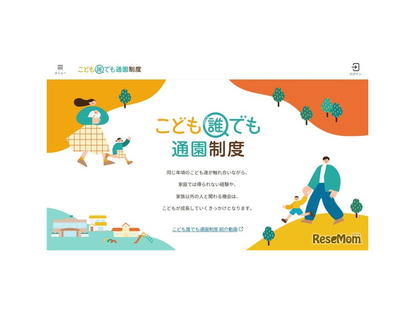 こども誰でも通園制度