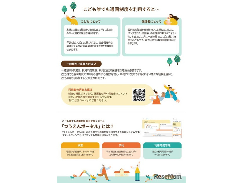 こども誰でも通園制度のリーフレット