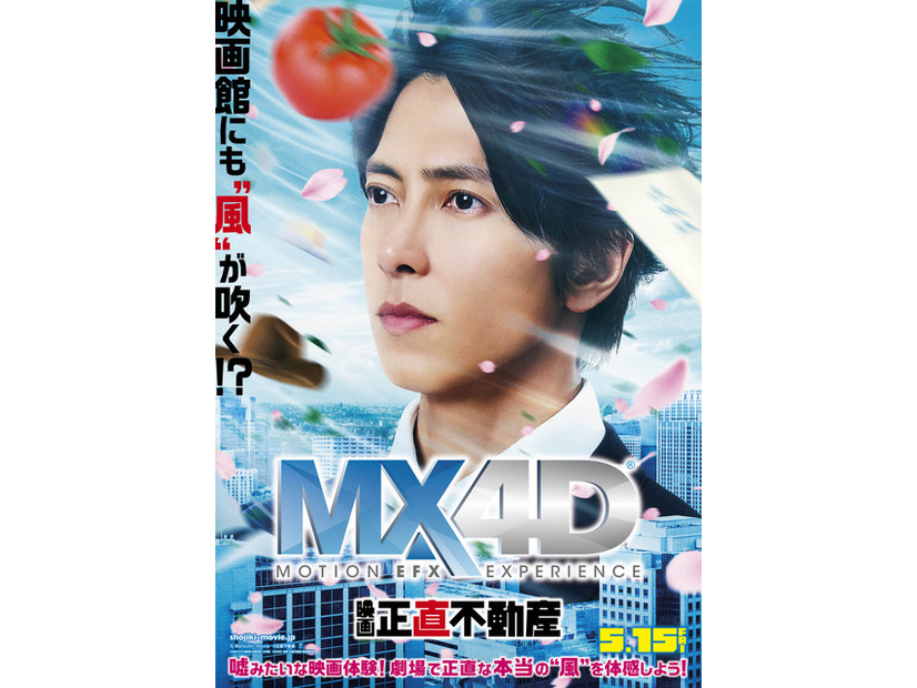 『正直不動産』©大谷アキラ・夏原武・水野光博／小学館 ©2026 映画『正直不動産』製作委員会