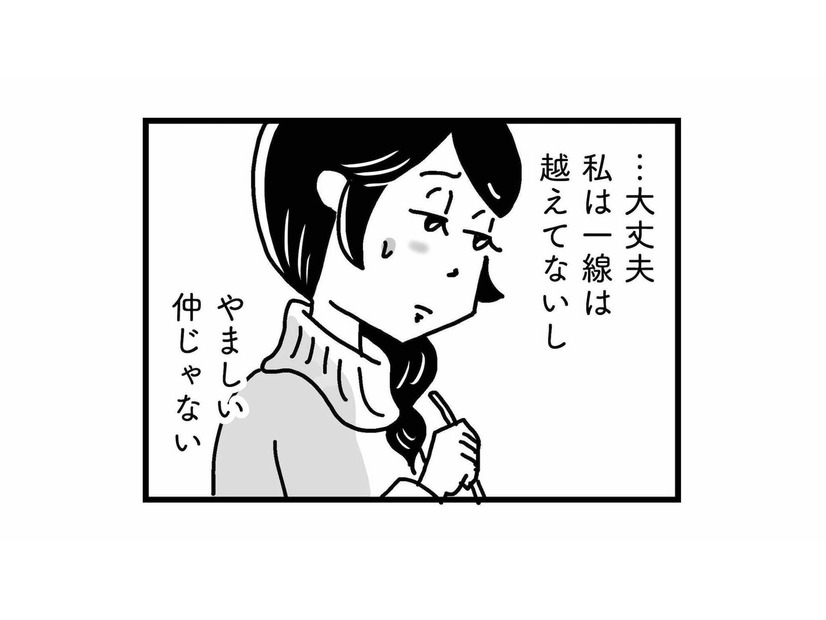 私はまだ一線を越えていないから大丈夫。不倫を全否定する友人の言葉に内心ヒヤヒヤ…【心の不倫は罪ですか？ #９】