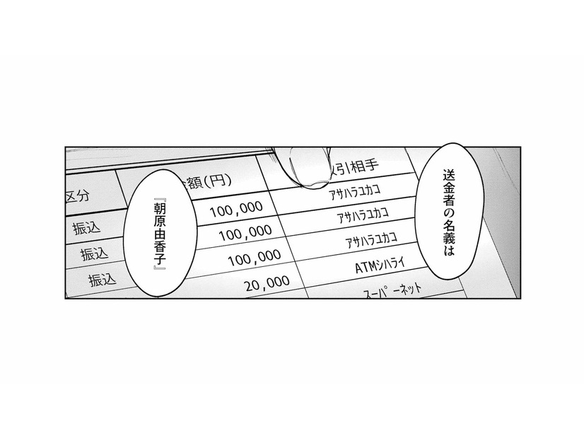 母と殺された女性は知り合いだった!? 毎月10万円の送金のやりとりが発覚【消えた母は見知らぬ遺体になってここにいる #21】