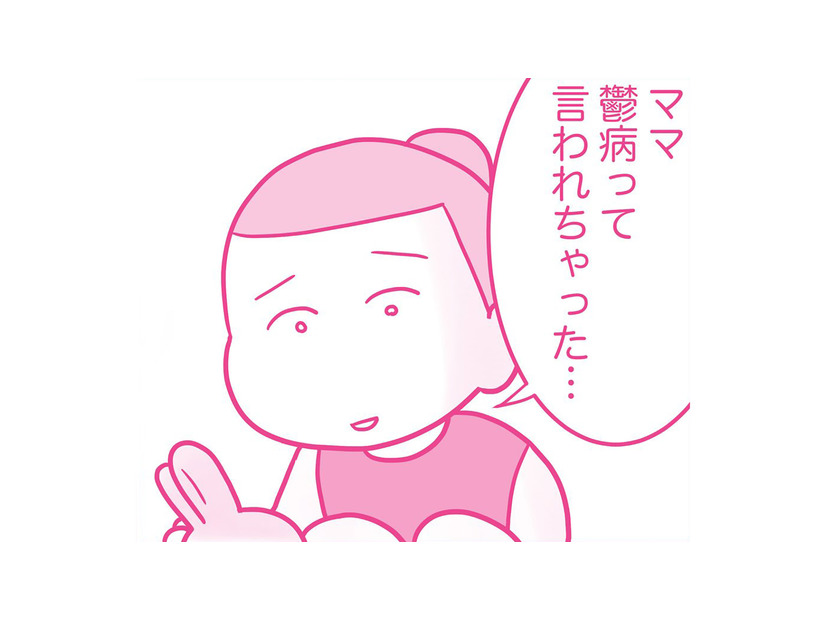 医師から告げられた信じがたい診断結果。うつ病の症状がひどくなり、夫との溝は深まっていく【今日も拒まれてます２ #19】
