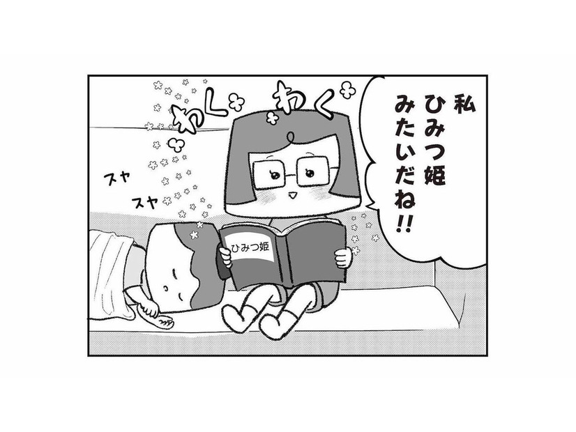 「私も捨て子なのかな？」本の中の主人公・ひみつ姫と自身の境遇を重ねた娘は…【離婚まで100日のプリン３ #28】