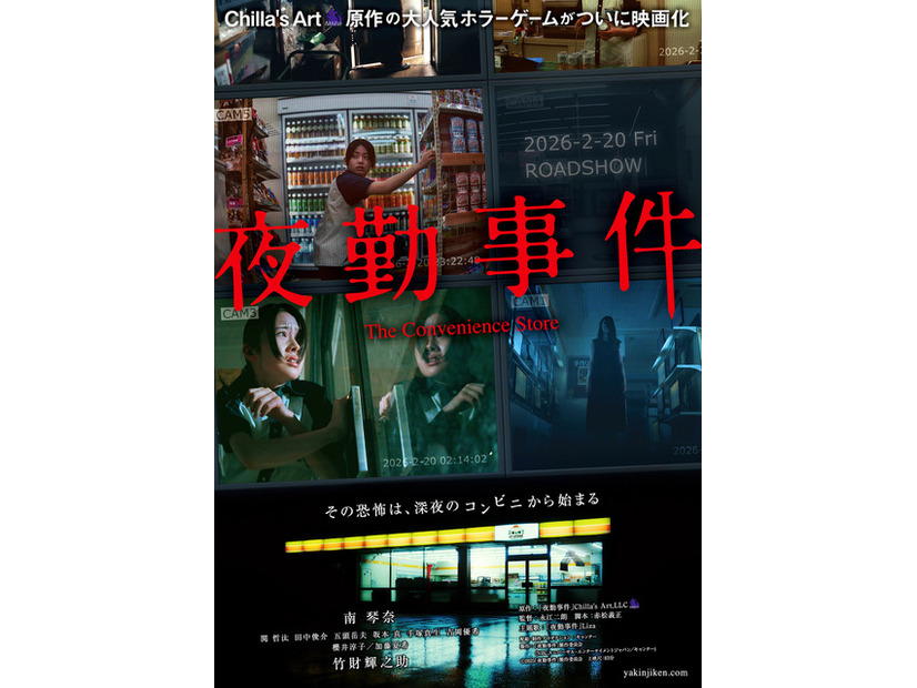 『夜勤事件(The Convenience Store)』©︎2025「夜勤事件」製作委員会
