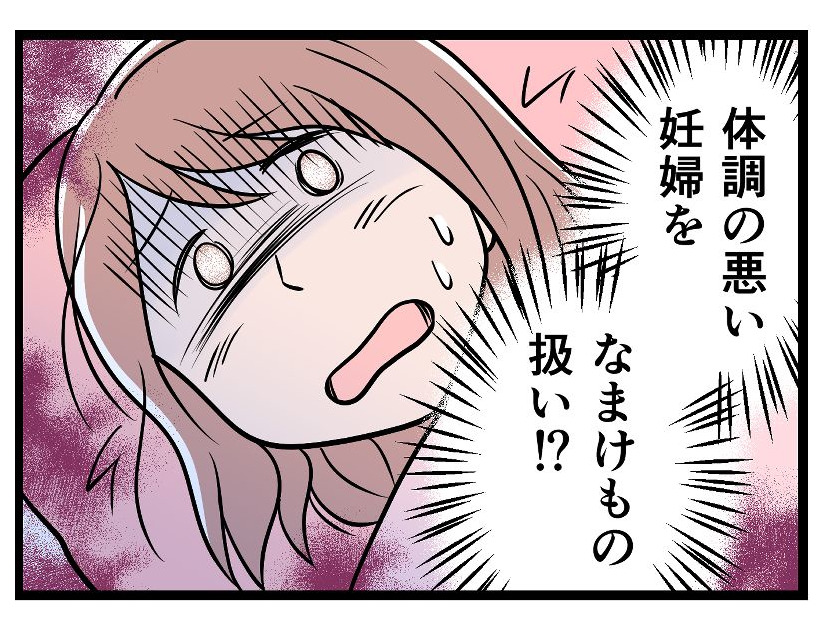 つわりのときは「なまけ者」呼ばわり、お腹が大きくなれば馬鹿にされて…。モラハラ夫との妊婦生活は地獄だった【実話】