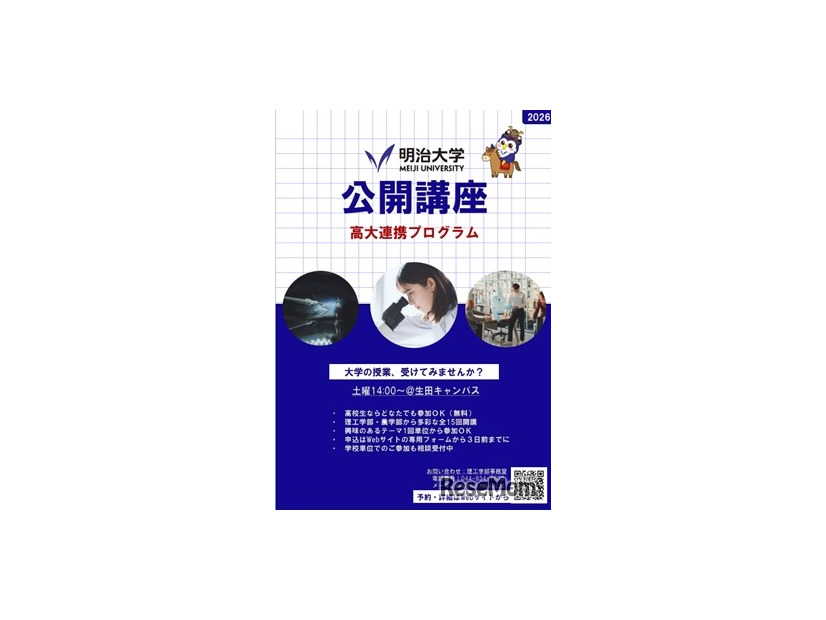 明治大学の公開講座