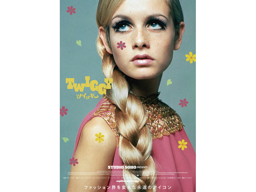 『ツイッギー』© Copyright Soho Talent Limited 2024 All Rights Reserved.　