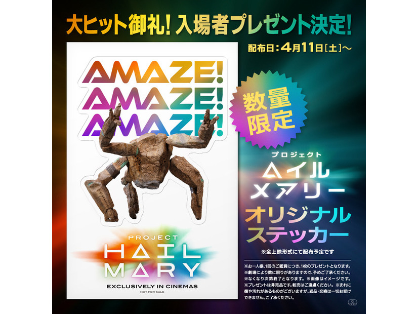 『プロジェクト・ヘイル・メアリー』