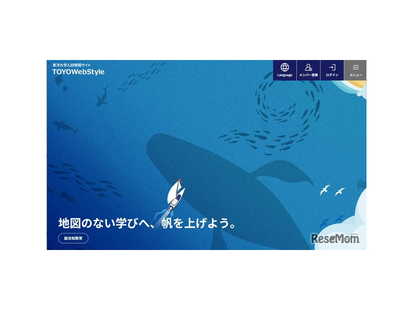 東洋大学 入試情報サイト