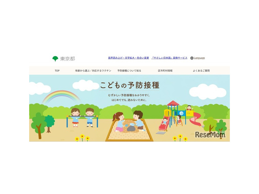 こどもの予防接種