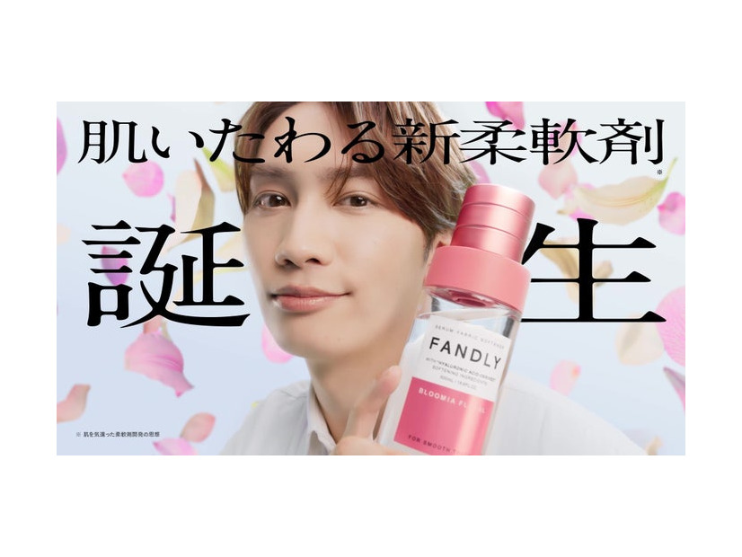 藤原丈一郎：新WEB CM「肌いたわる新柔軟剤 FANDLY誕生」篇（提供写真）
