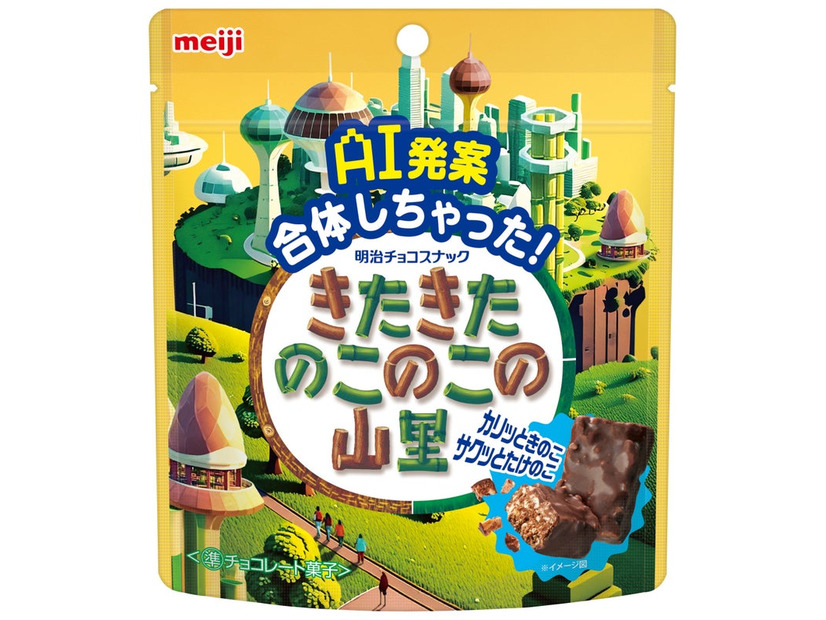 「AI発案 合体しちゃった！きたきたのこのこの山里」（提供写真）