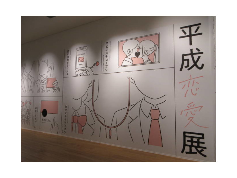 4月7日から「平成恋愛展」が開幕｜平成約30年を彩った音楽と記憶がよみがえる