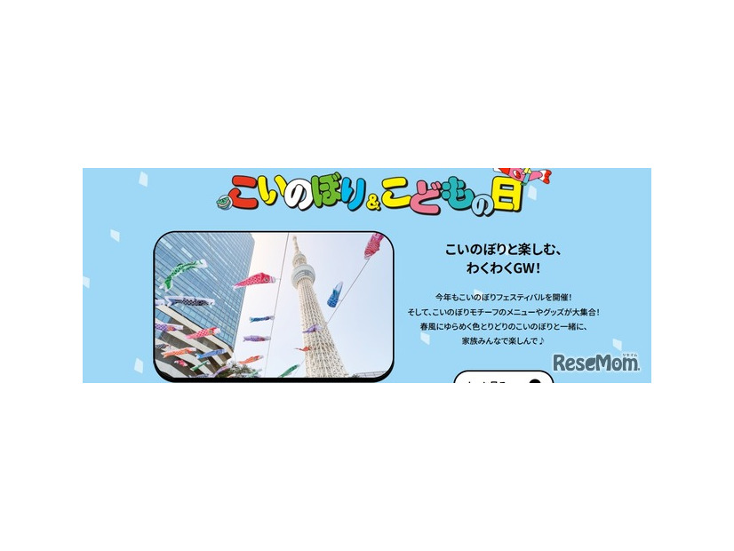 こいのぼりフェスティバル2026